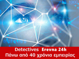 Ντετέκτιβ στη Νίσυρο, ντετέκτιβ Erevna 24h